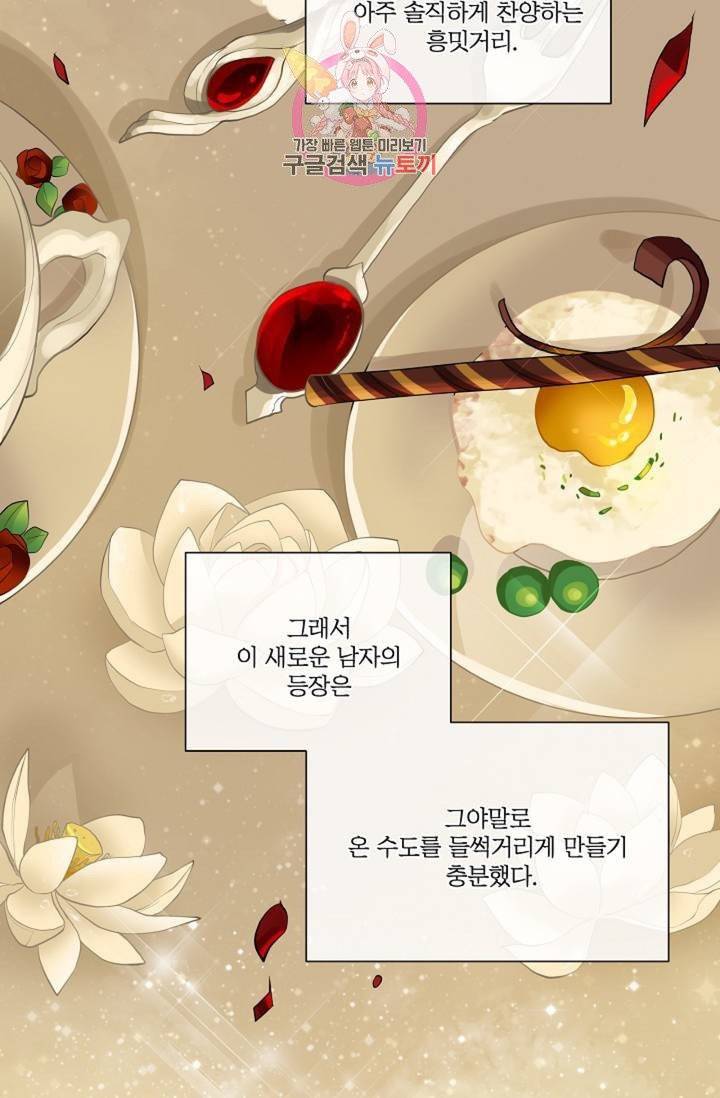 킹스메이커 ~Triple Crown~ [완전판]  34화 48