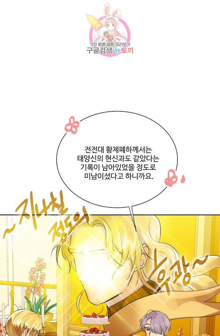 킹스메이커 ~Triple Crown~ [완전판]  34화 50