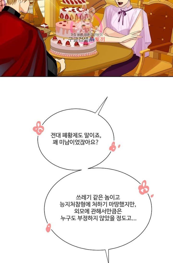 킹스메이커 ~Triple Crown~ [완전판]  34화 51