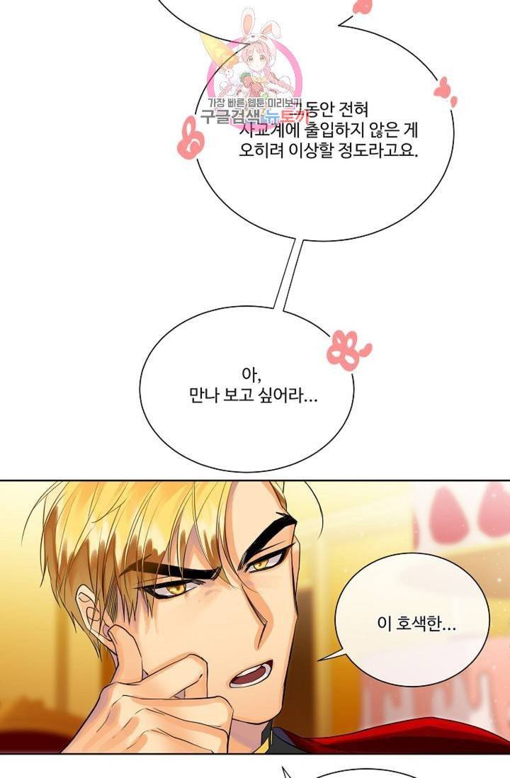 킹스메이커 ~Triple Crown~ [완전판]  34화 53