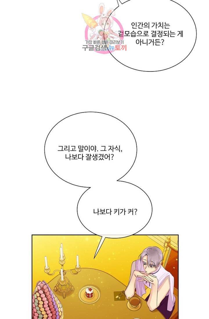 킹스메이커 ~Triple Crown~ [완전판]  34화 54