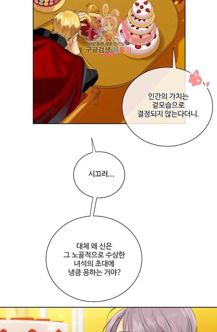 킹스메이커 ~Triple Crown~ [완전판]  34화 55