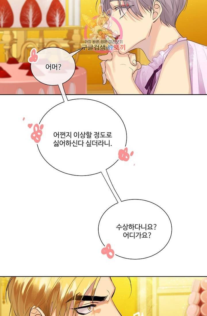 킹스메이커 ~Triple Crown~ [완전판]  34화 56
