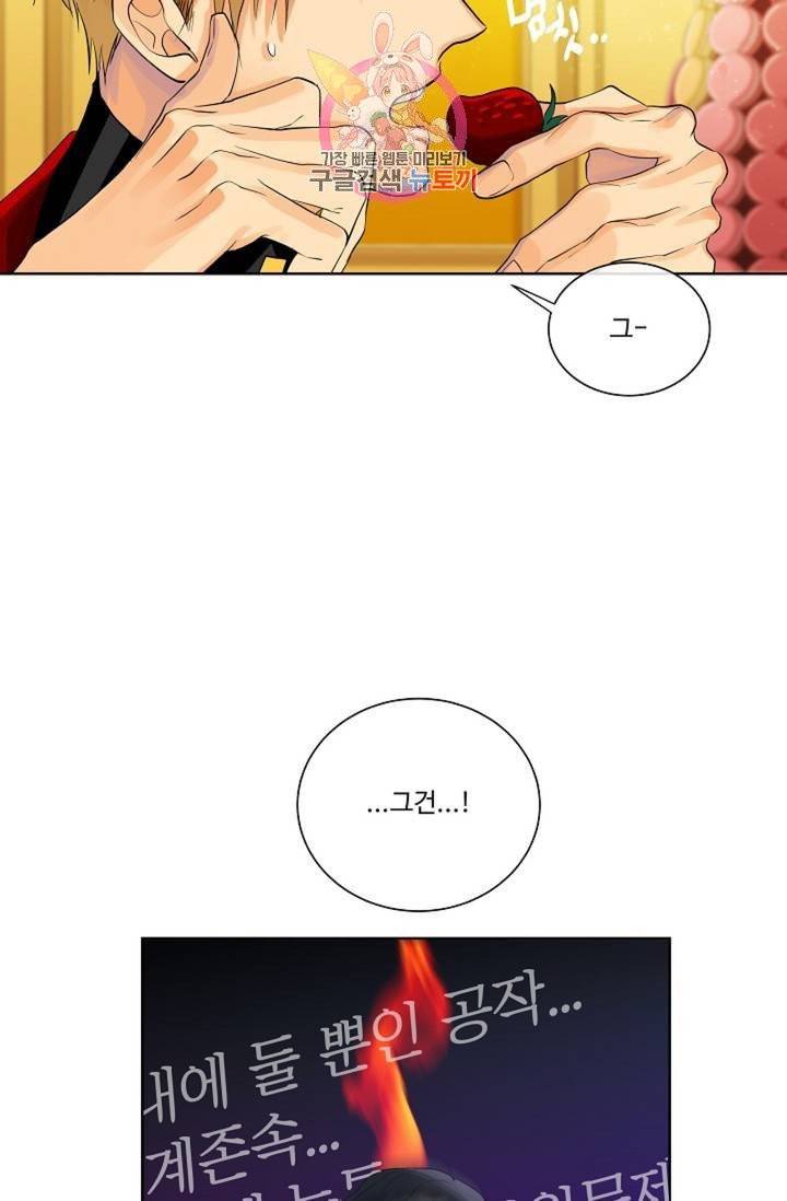 킹스메이커 ~Triple Crown~ [완전판]  34화 57