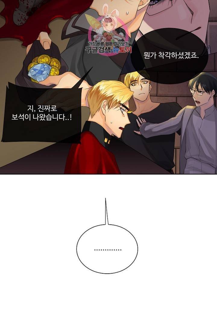 킹스메이커 ~Triple Crown~ [완전판]  34화 60