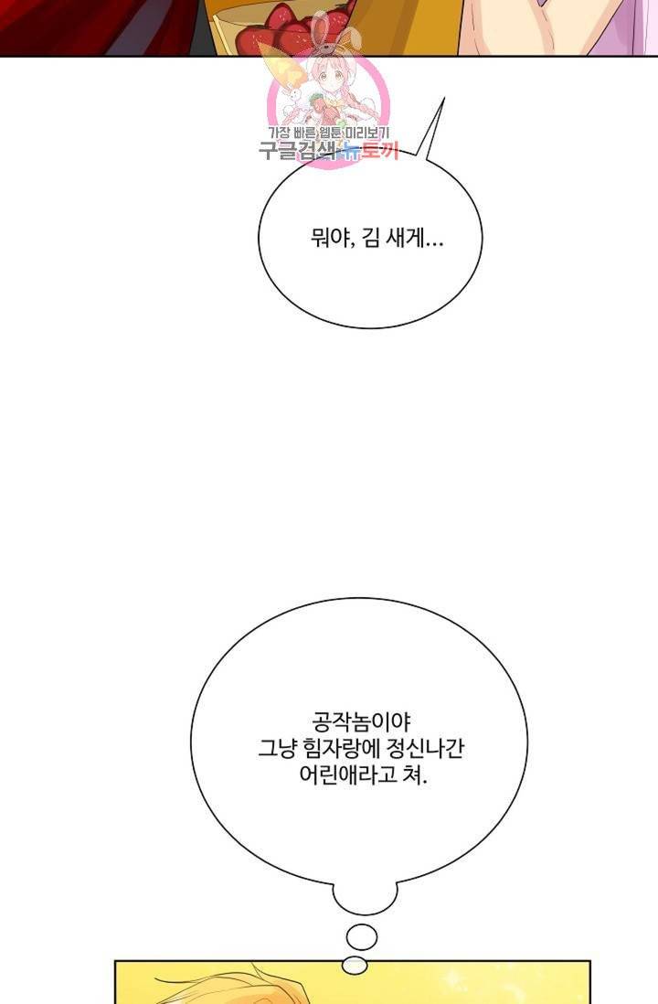 킹스메이커 ~Triple Crown~ [완전판]  34화 62
