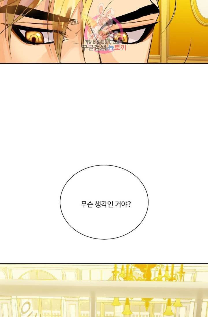 킹스메이커 ~Triple Crown~ [완전판]  34화 64