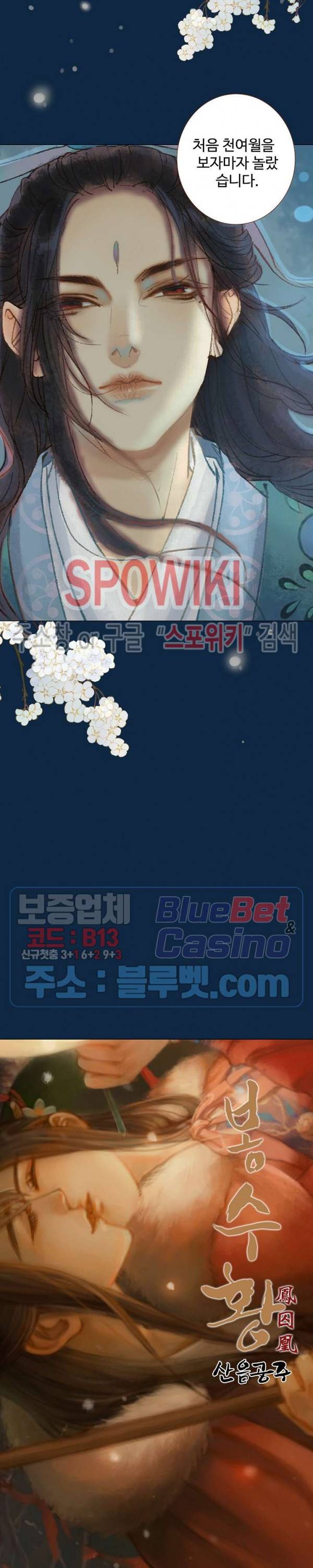 봉수황 - 산음공주 98화 2