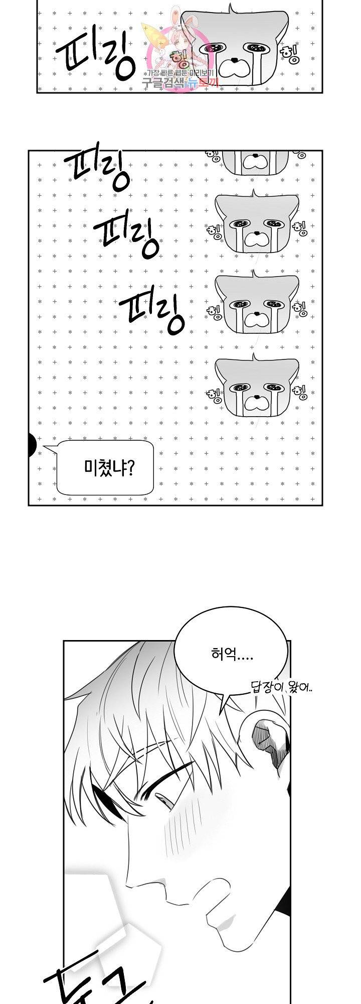 언로맨틱 14화 4