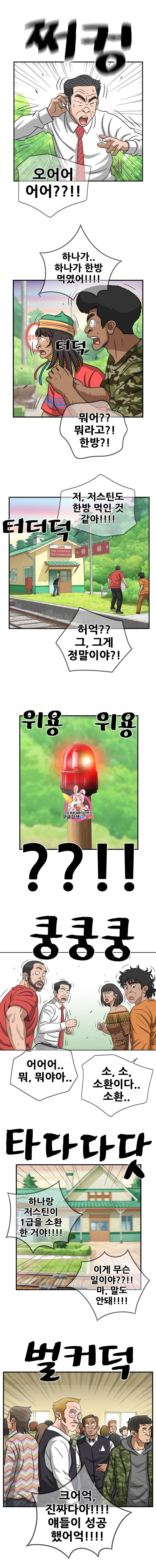 경이로운 소문 [시즌2] 34화 1