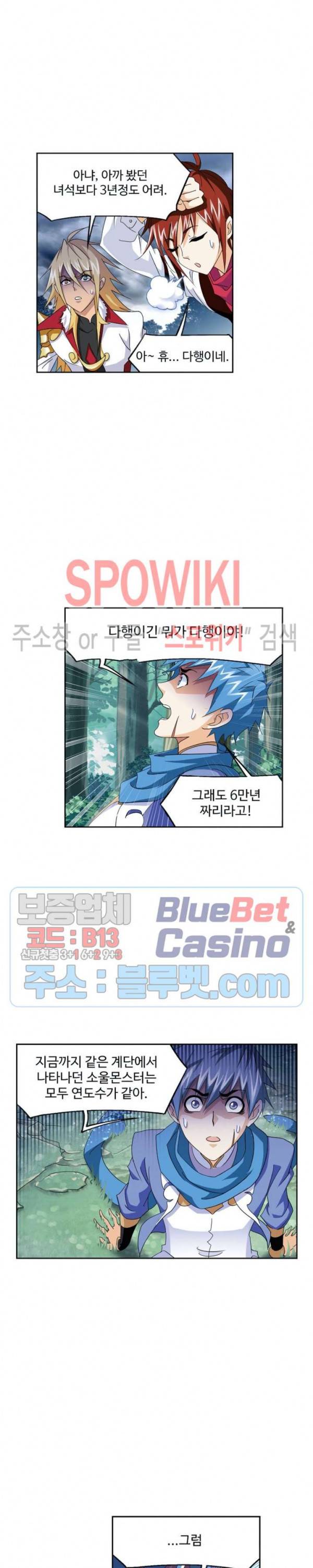 엘피스 전기: SOUL LAND 449화 10
