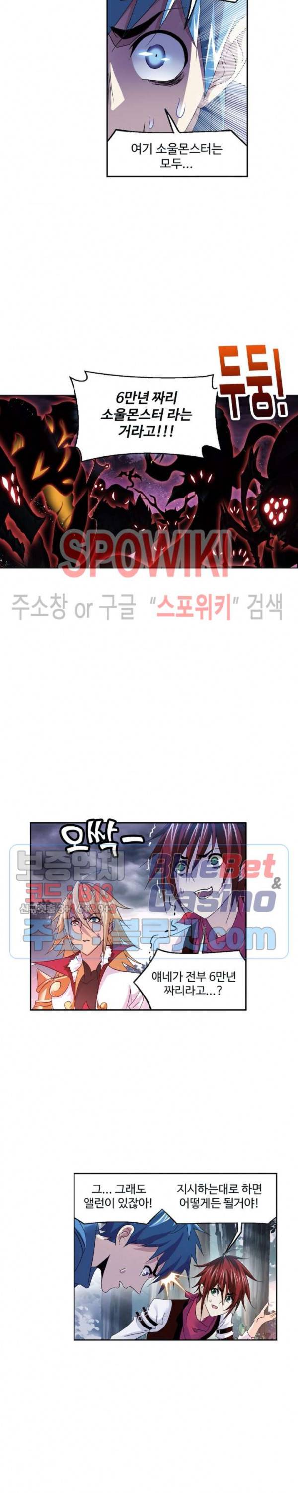 엘피스 전기: SOUL LAND 449화 11