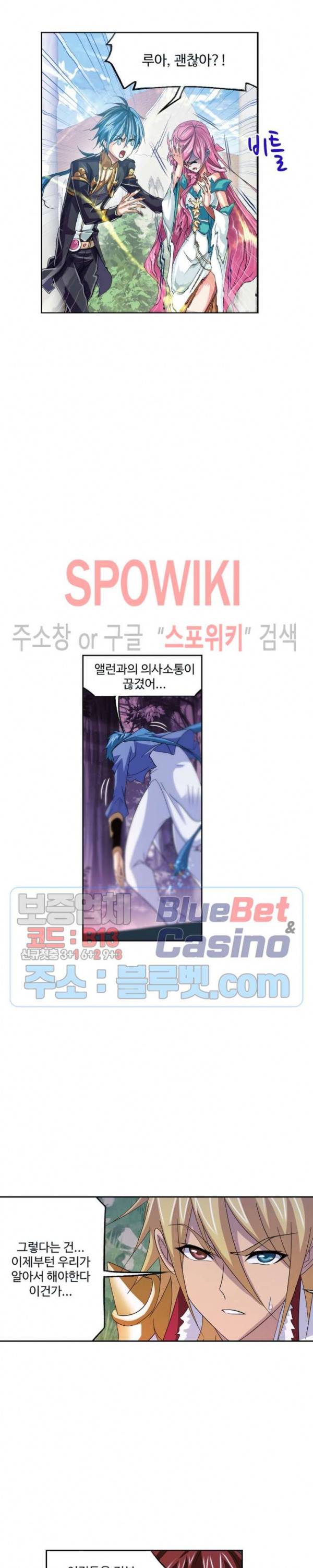 엘피스 전기: SOUL LAND 449화 14