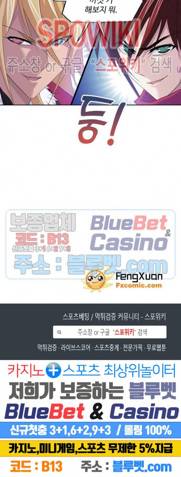 엘피스 전기: SOUL LAND 449화 19