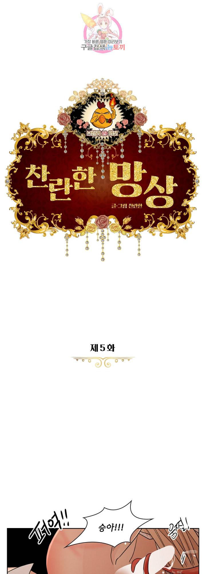브릴리 외전 5화 1