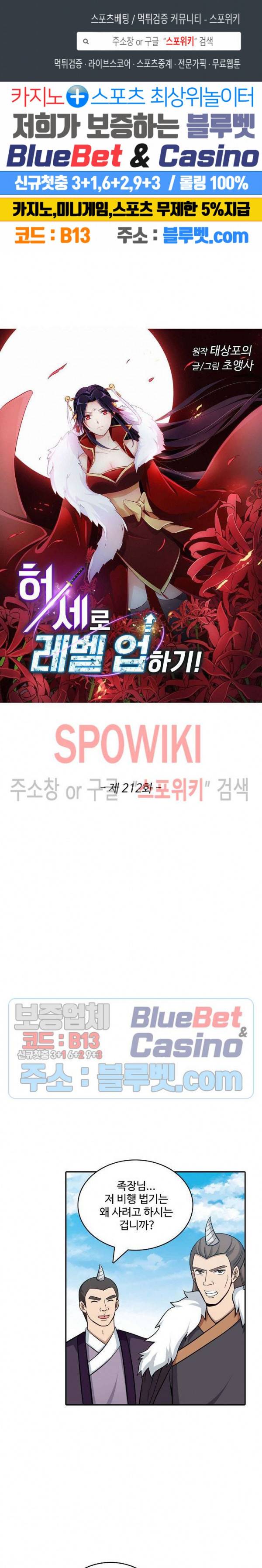 허세로 레벨업 하기! 212화 1