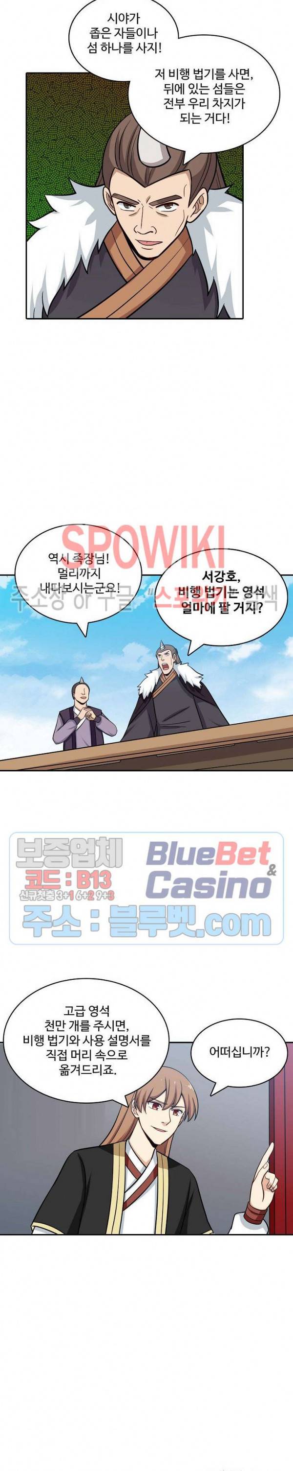 허세로 레벨업 하기! 212화 2