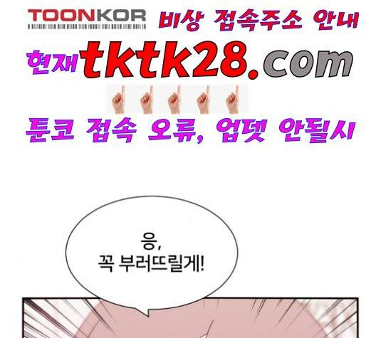 잉여 특공대 29화 3