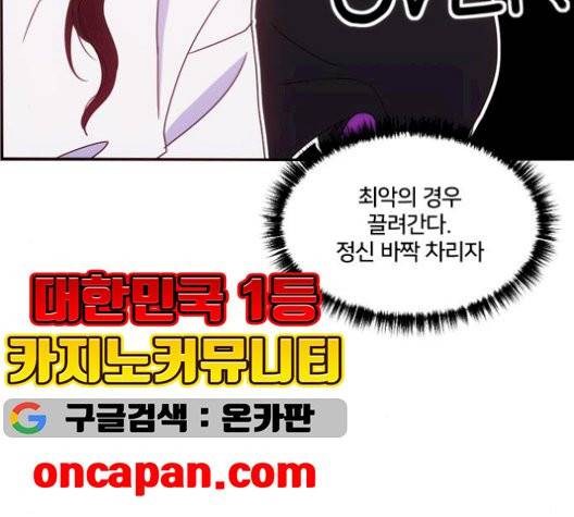 잉여 특공대 29화 14