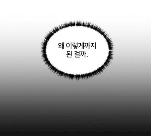 잉여 특공대 29화 24