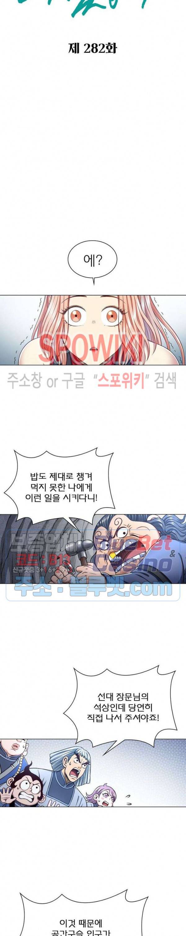 신으로 태어났습니다 282화 3