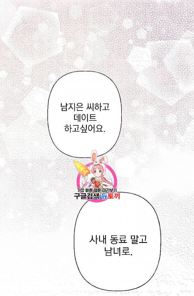 마성의 신입사원 35화 1
