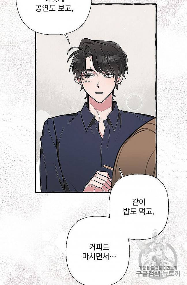 마성의 신입사원 35화 3
