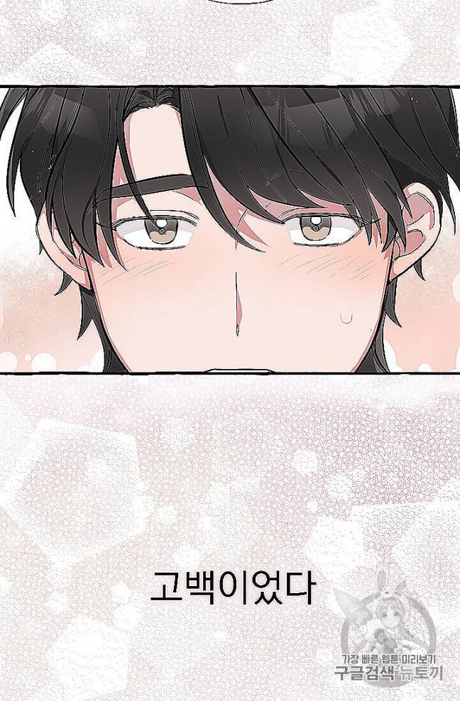 마성의 신입사원 35화 4