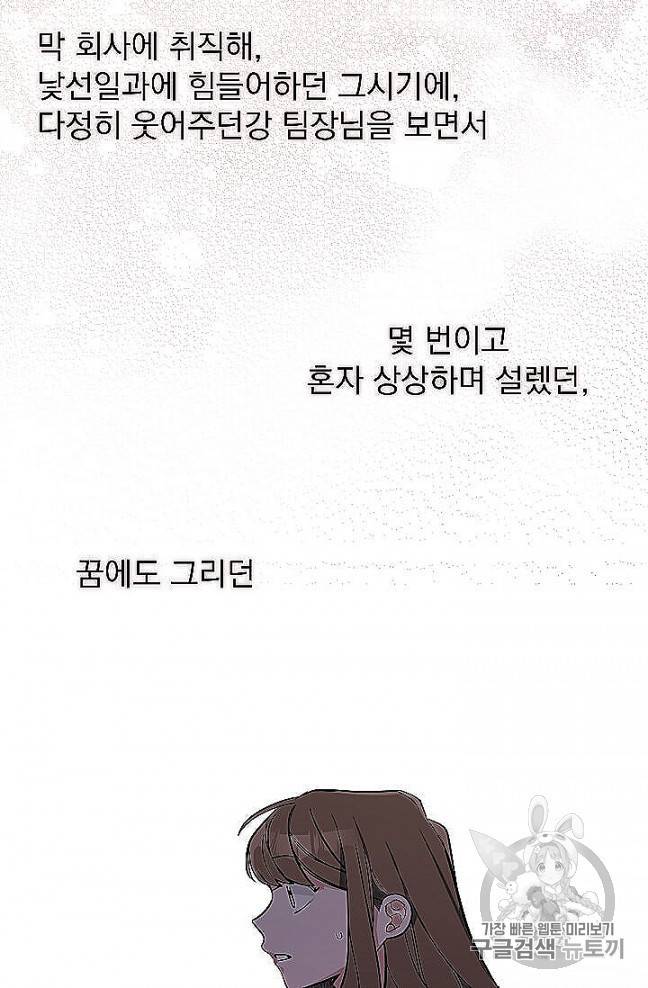 마성의 신입사원 35화 6