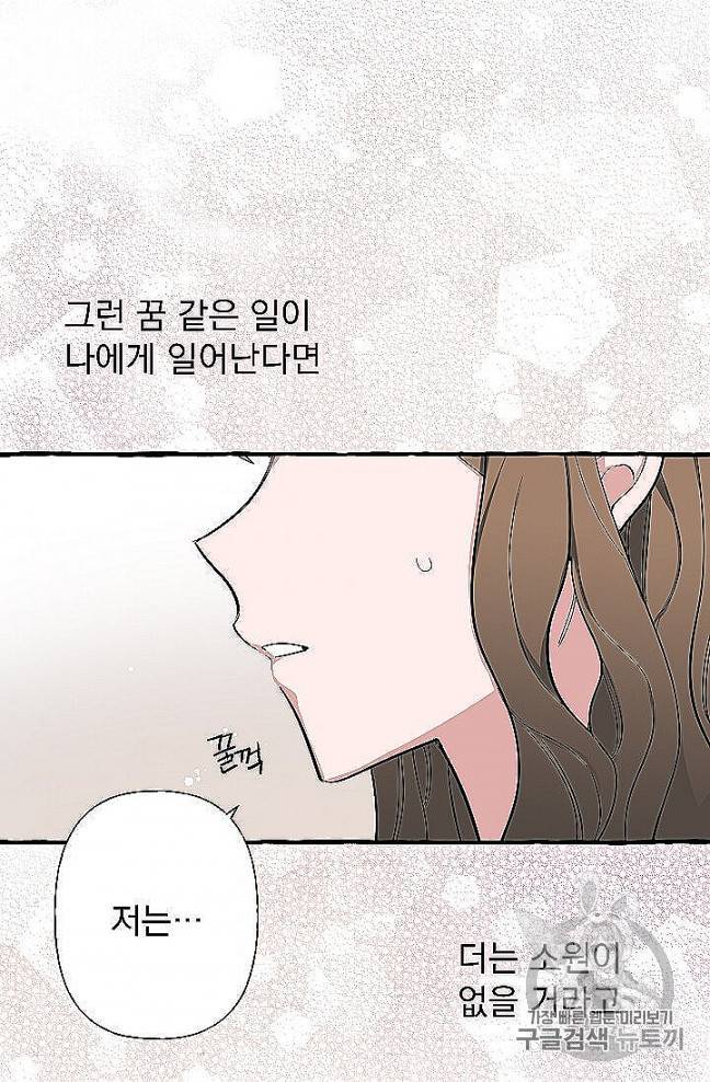 마성의 신입사원 35화 8
