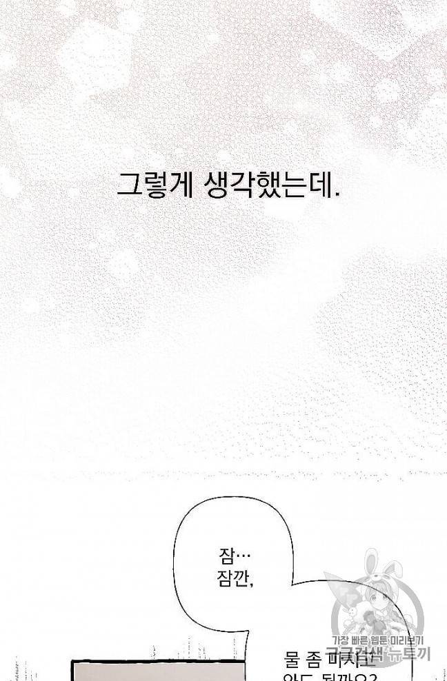 마성의 신입사원 35화 9