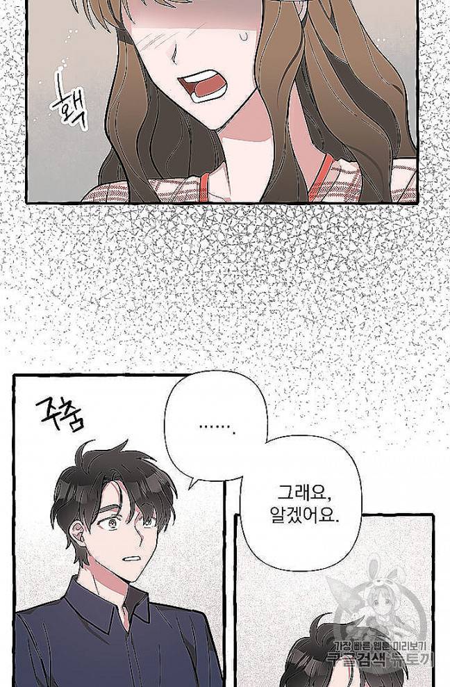 마성의 신입사원 35화 11