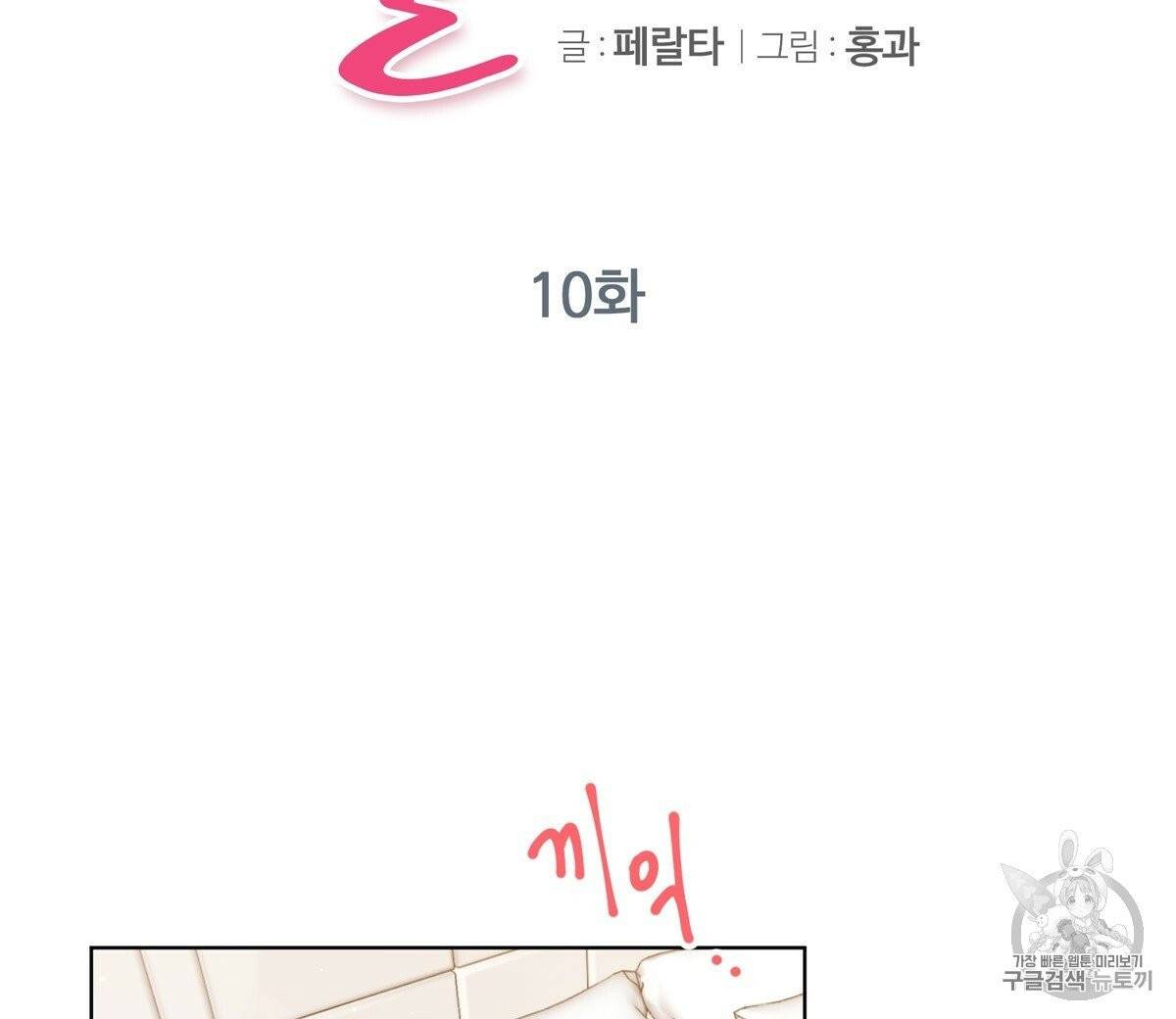 어차피 우리팀은 꼴찌야 10화 16