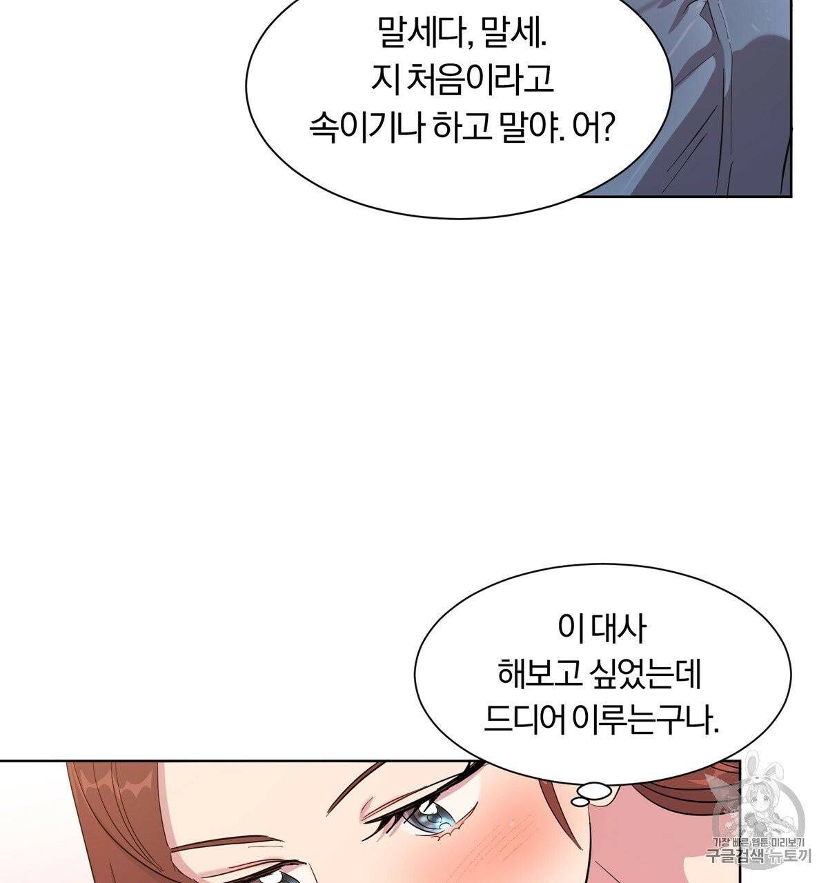 어차피 우리팀은 꼴찌야 10화 49