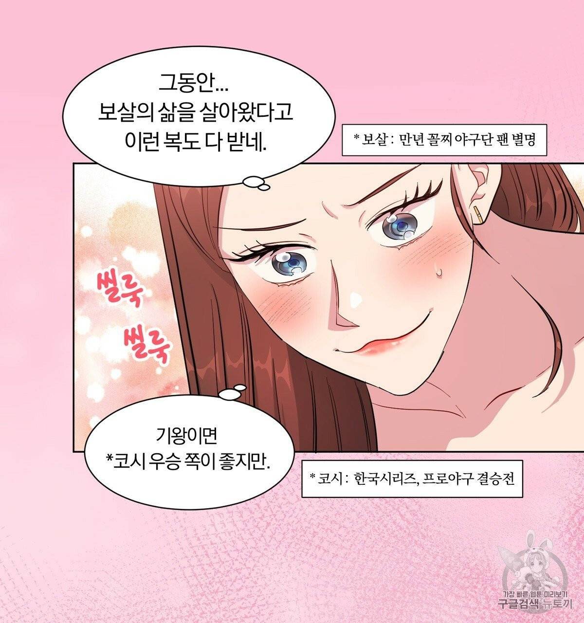 어차피 우리팀은 꼴찌야 10화 65