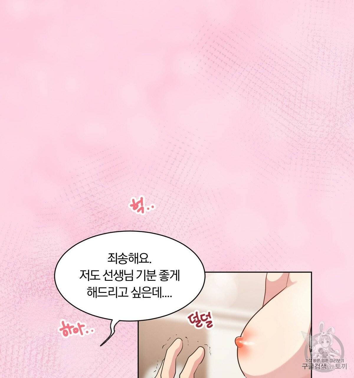 어차피 우리팀은 꼴찌야 10화 79