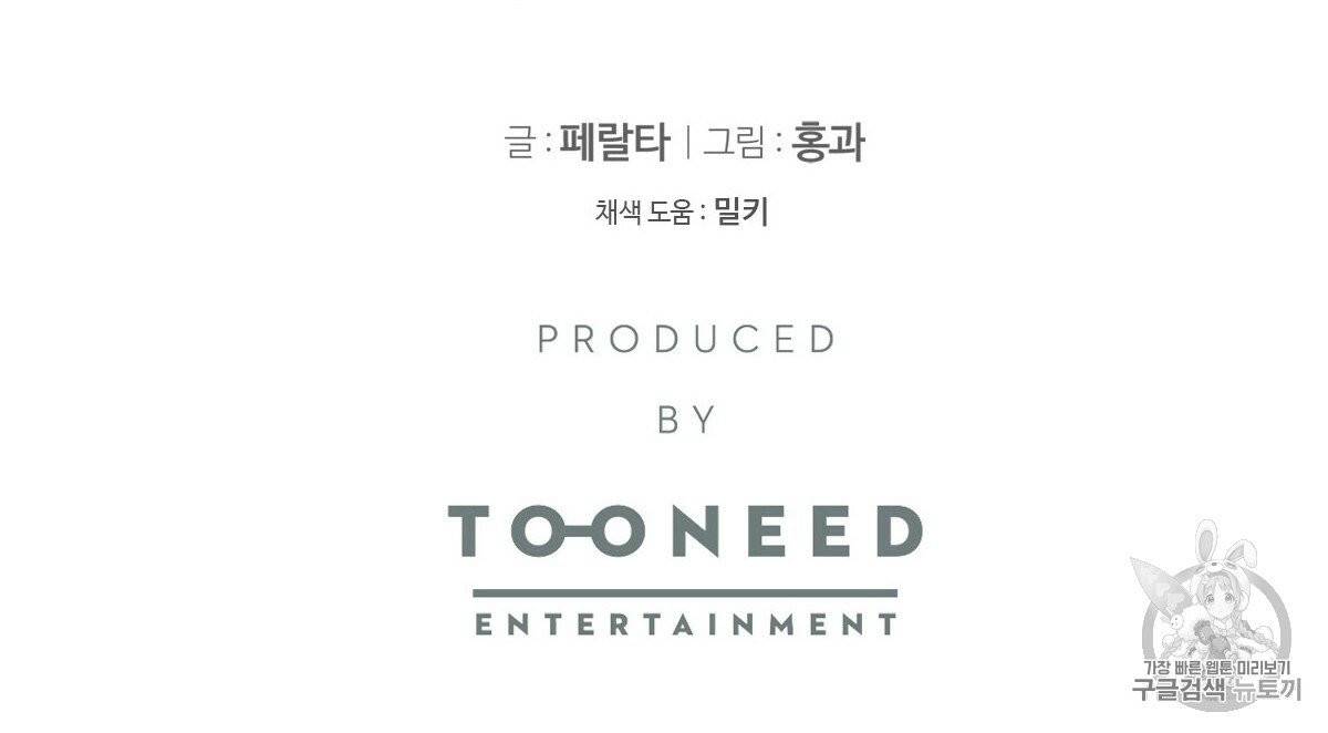 어차피 우리팀은 꼴찌야 10화 90