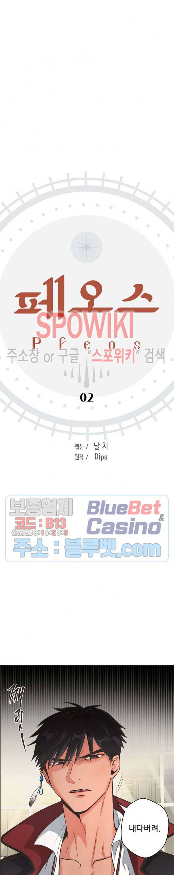 페오스 2화 3