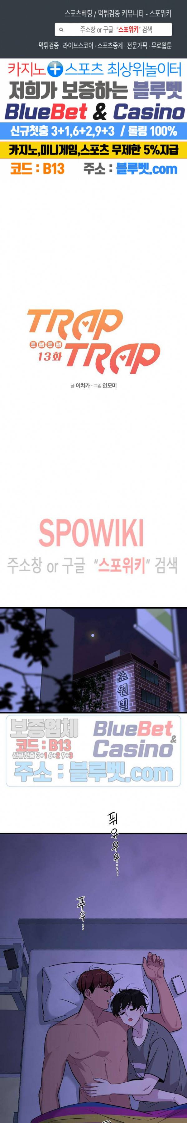 트랩트랩 13화 1