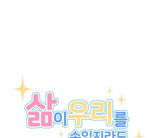 삶이 우리를 속일지라도 88화 공모전 3 15