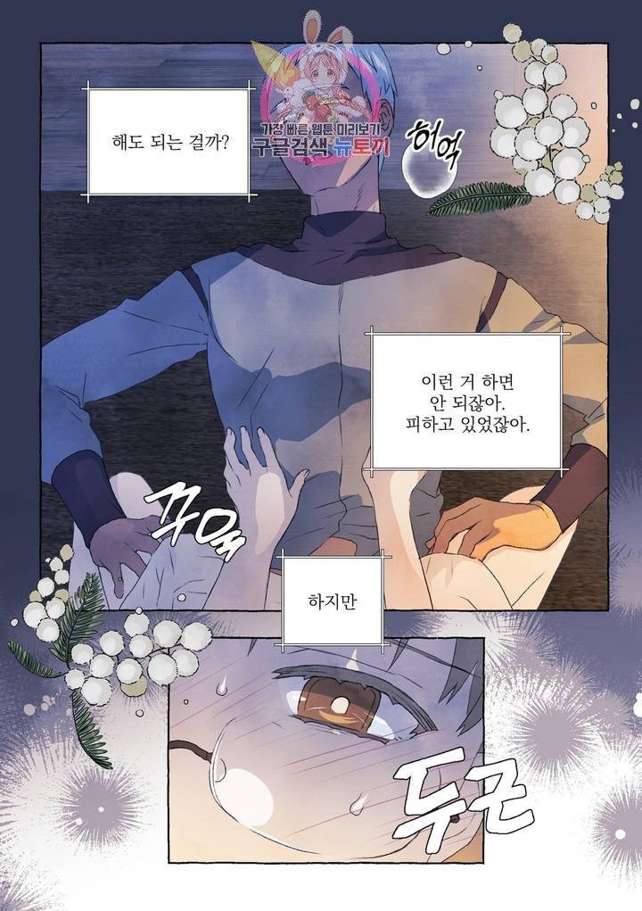바보개와 아가씨 18화 4