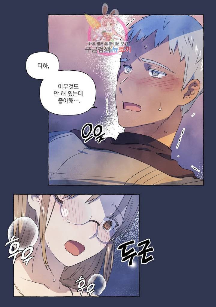 바보개와 아가씨 18화 5