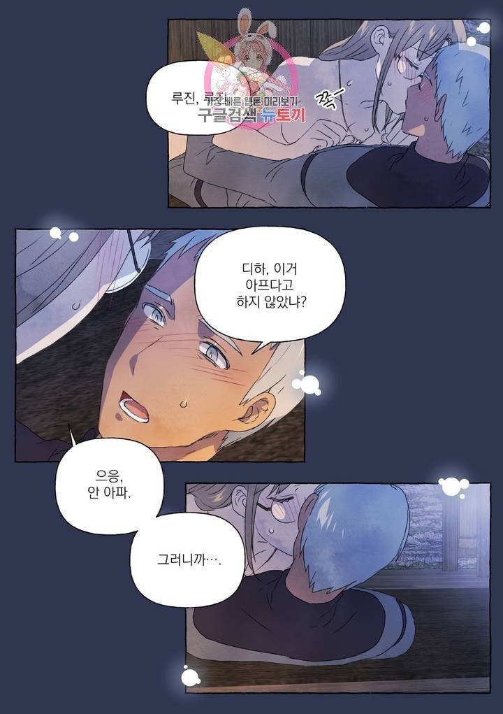 바보개와 아가씨 18화 6
