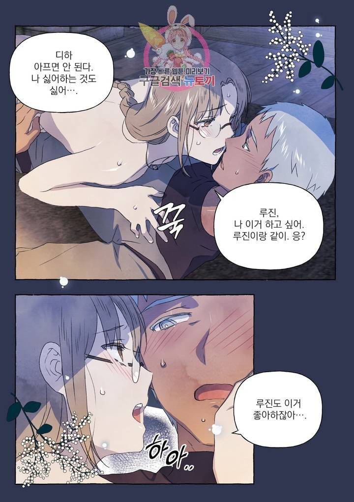 바보개와 아가씨 18화 7