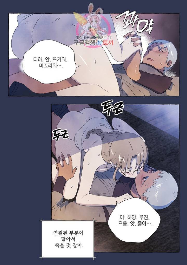 바보개와 아가씨 18화 9