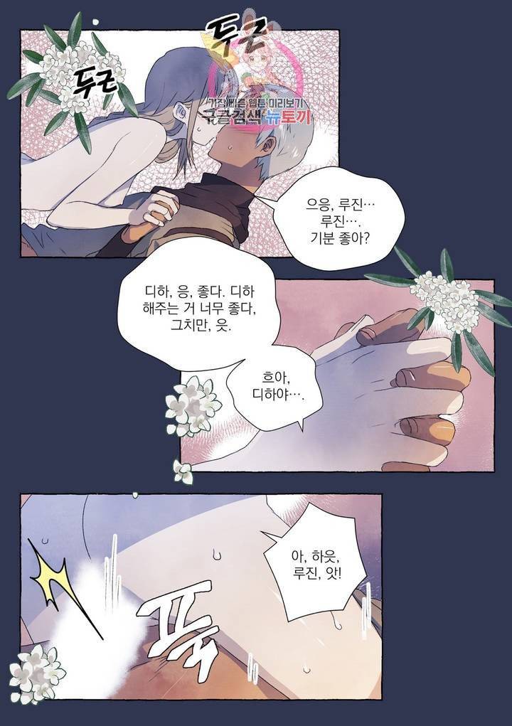 바보개와 아가씨 18화 10