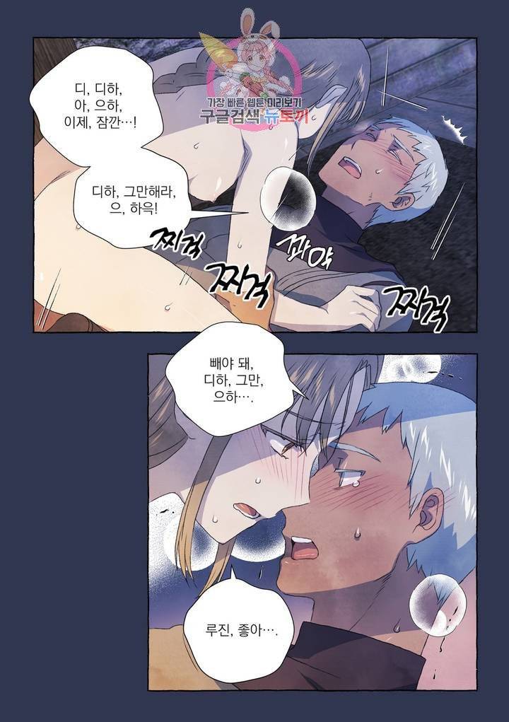 바보개와 아가씨 18화 15