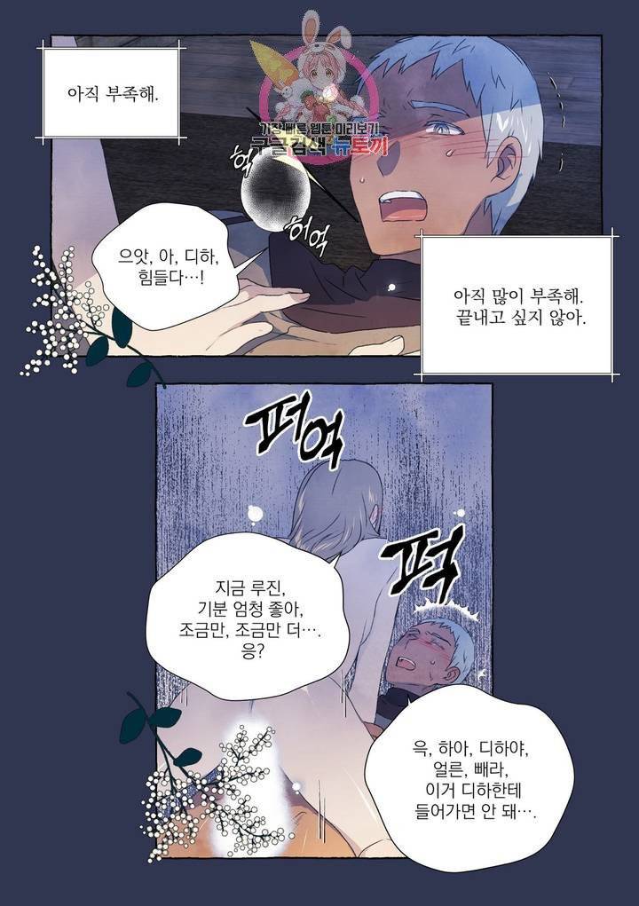 바보개와 아가씨 18화 16