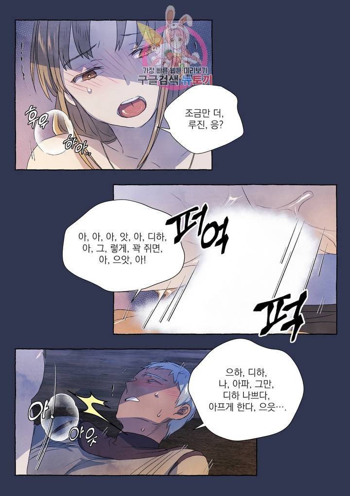 바보개와 아가씨 18화 17