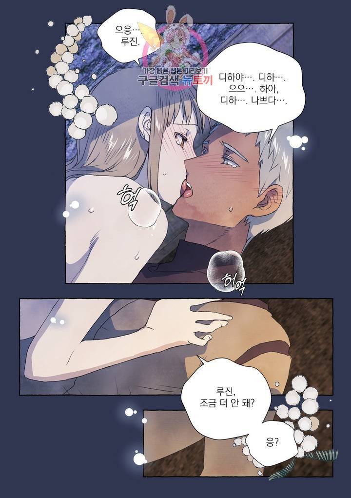 바보개와 아가씨 18화 20